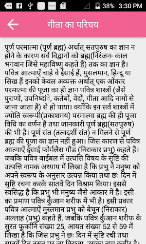 Bhagavad Gita in Hindi Screenshot 1