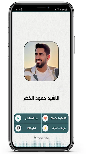 اناشيد حمود الخضر 2024 بدون نت Screenshot 1