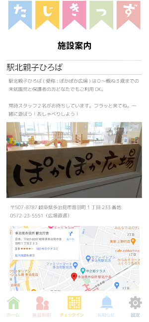 たじきっず Screenshot 2