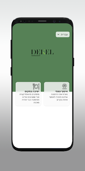 מזנון קאנטרי דקל Screenshot 1