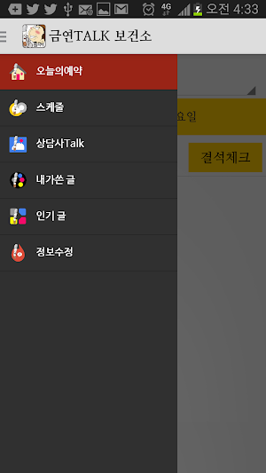 금연TALK 보건소 Screenshot 1