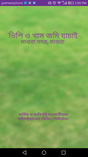 খাস ও ভিপি জমি যাচাই(Khas VP Justify, Sonargaon) Screenshot 0