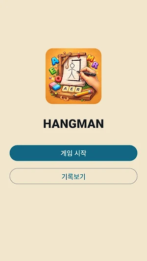 Hangman - Voca Study Screenshot 1