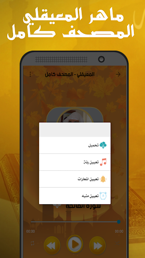المعيقلي - المصحف كامل Screenshot 3