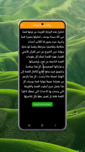 انا يوسف _ رواية سيدنا يوسف Screenshot 0
