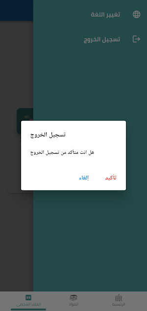 Alkhut E-school Screenshot 0