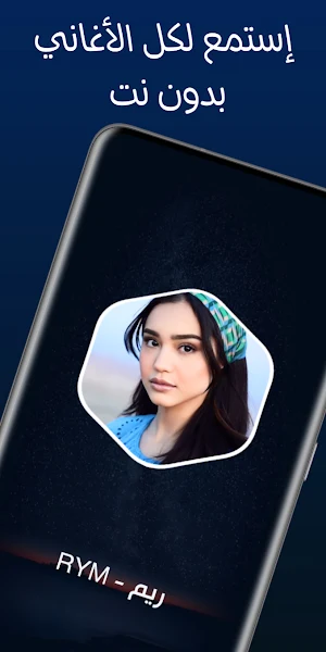 RYM | أغاني ريم 2024 بدون نت Screenshot 1