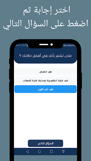اختبار تحليل الشخصية: اختبر نفسك، اعرف شخصيتك Screenshot 1