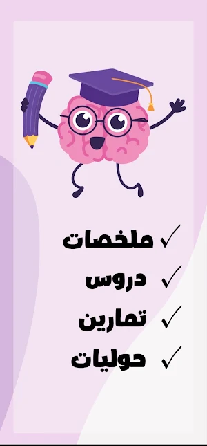 بيام 2025 ملخصات سنة رابعة Screenshot 1