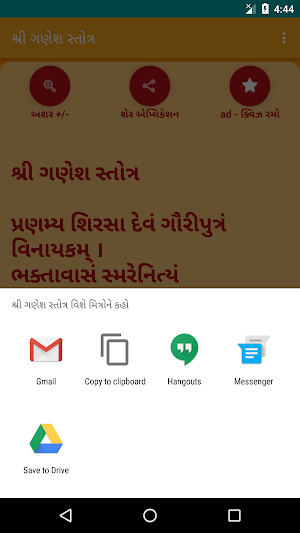 Shree Ganesh Stotra Gujarati Screenshot 2