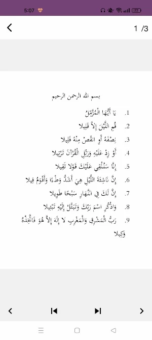 سورة المزمل : سورةًالمزمل كامل Screenshot 0