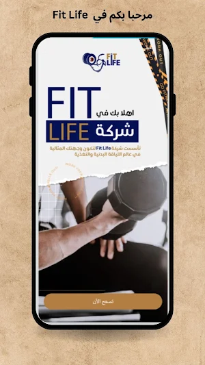 Fit Life Screenshot 0