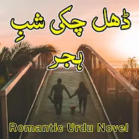 Dhal chuki shab e hijr
