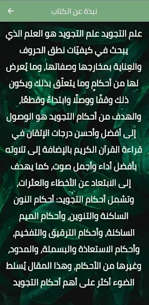 احكام التجويد برواية ورش pdf Screenshot 2
