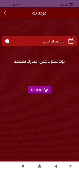 تاريخ مولد النبي Screenshot 1