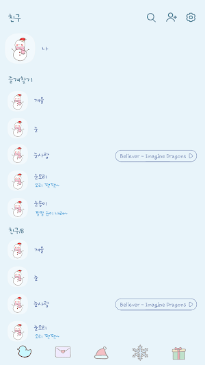 카카오톡 테마 - 심플 겨울 눈사람_소프트블루 Screenshot 1