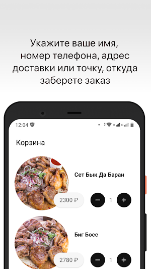Шашлычная Бык да Баран Screenshot 2