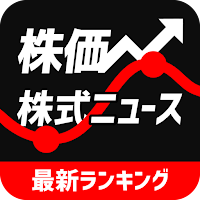 株価・株式ニュース