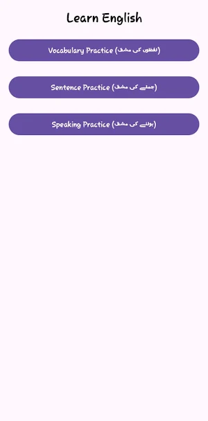 English Seekho انگریزی سیکو Screenshot 1