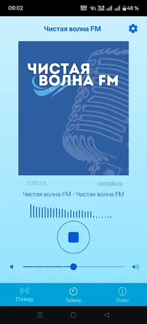 Чистая Волна FM Screenshot 0