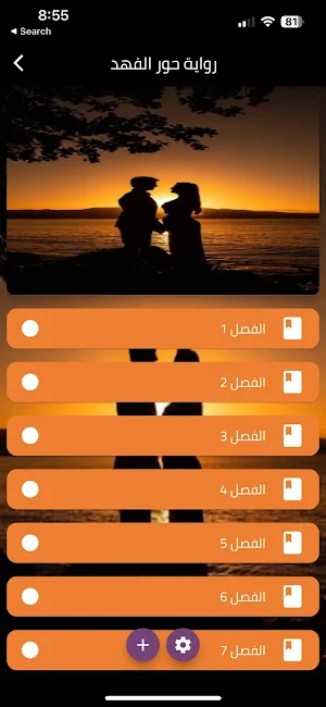 رواية حور الفهد Screenshot 0