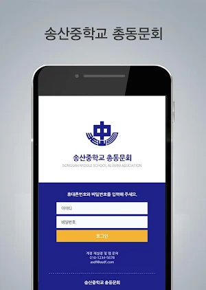 송산중학교 총동문회 Screenshot 0
