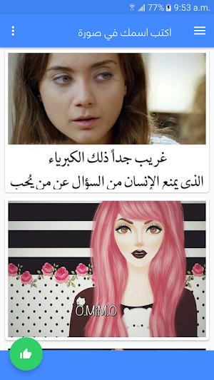 اكتب اسمك في صورة بدون انترنت Screenshot 2