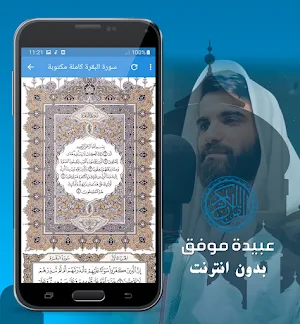 عبيدة موفق الكردي القران الكريم بدون انترنت Screenshot 3