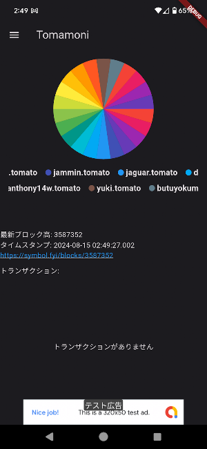 トマもに Screenshot 2