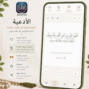 AzkarSal تسبيح دعاء حصن المسلم Screenshot 2