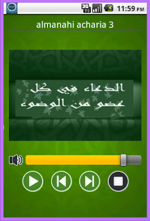 المناهي الشرعية Screenshot 3