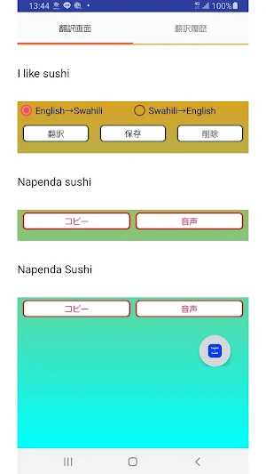 English to Swahili Translator Screenshot 0