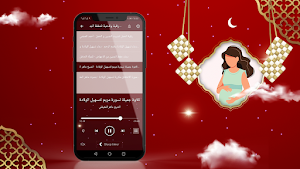 ادعية ورقية شرعية لتثبيت الحمل Screenshot 1