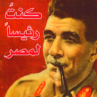 كتاب كنت رئيسا لمصر