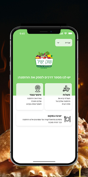 שוק ישיר Screenshot 2