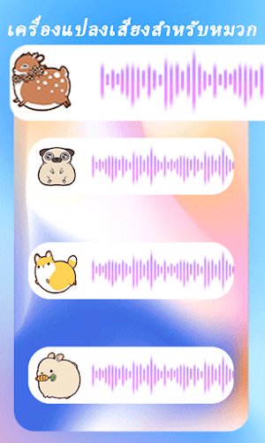 Hat Voice Changer Screenshot 1