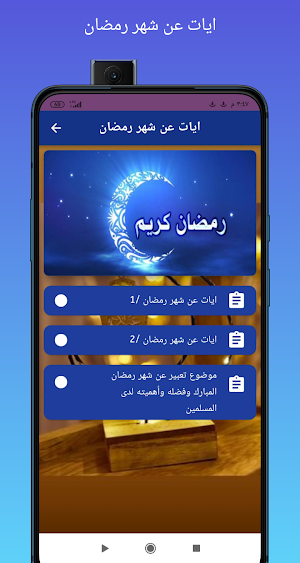 ايات عن شهر رمضان/2023 وخلفيات Screenshot 1