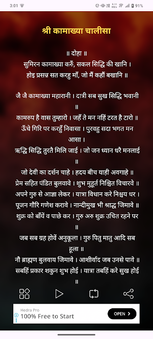 Kamakhya Chalisa With Audio Screenshot 1