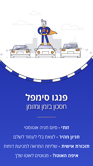 פנגו Screenshot 2