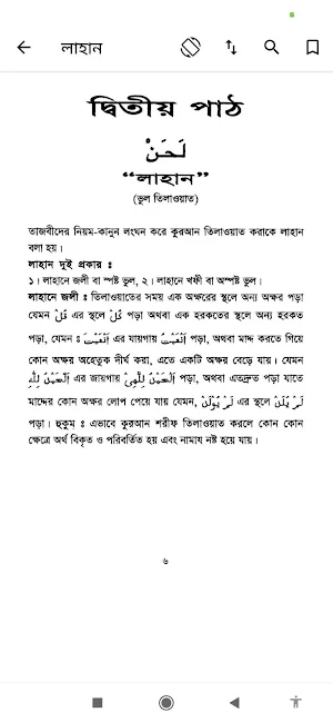 তাজবিদ শিক্ষা | Tasbid Shikkha Screenshot 2