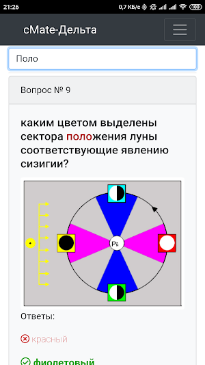 Судоводитель-Конвенция+ ДЕМО Screenshot 3