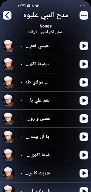 مدح النبي الشخ عليوة بدون نت Screenshot 2