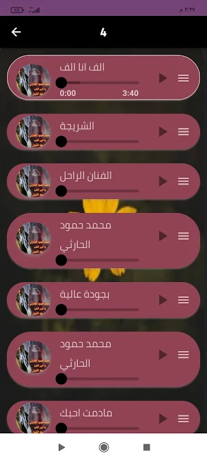 جميع اغاني محمد حمود الحارثي Screenshot 2