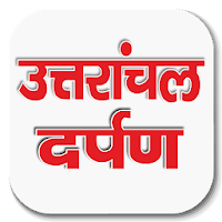 Uttaranchal Darpan