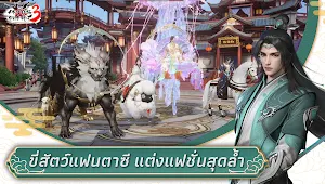 กระบี่เย้ยยุทธจักร3 Screenshot 1