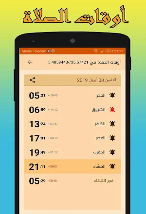 أوقات الصلاة و الآذان في مصر Screenshot 1