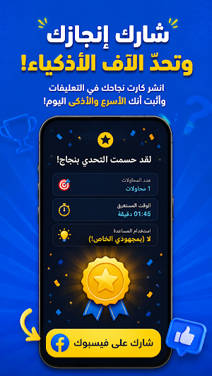 ألغاز × دقائق Screenshot 0