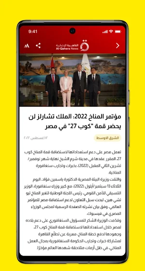 Al Qahera News Screenshot 2