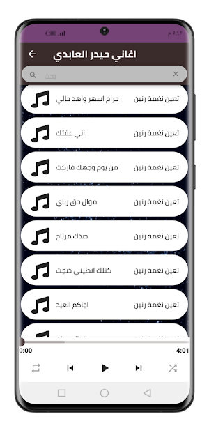 اغاني حيدر العابدي بدون نت Screenshot 3