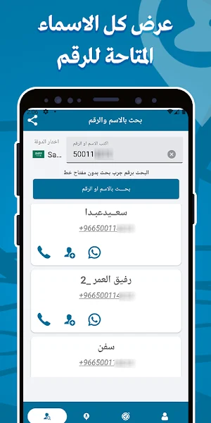 دليل الارقام السعودي - موقع  وهوية المتصل Screenshot 2